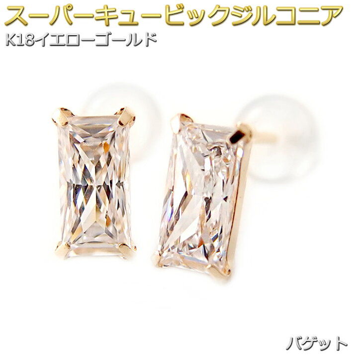 楽天市場】ピアス スーパーキュービックジルコニア K18 イエロー  
