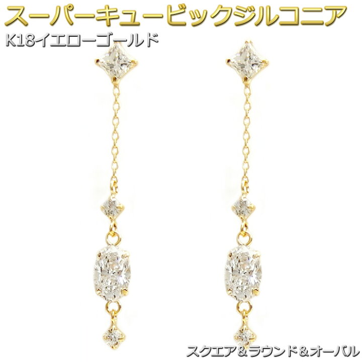 楽天市場】ピアス スーパーキュービックジルコニア K18 イエロー 