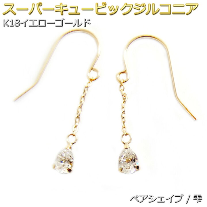 楽天市場】ピアス スーパーキュービックジルコニア K18 イエロー 