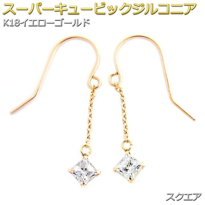 楽天市場】ピアス スーパーキュービックジルコニア K18 イエロー 