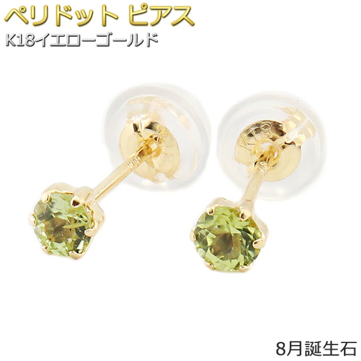楽天市場】ピアス ペリドット K18 イエローゴールド 8月 誕生石 