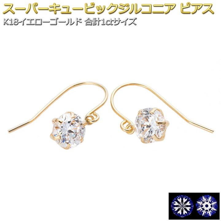 楽天市場】ピアス スーパーキュービックジルコニア ピアス K18イエロー 
