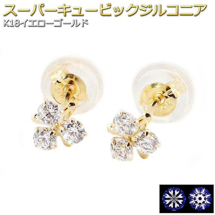 楽天市場】ピアス スーパーキュービックジルコニア ピアス K18 