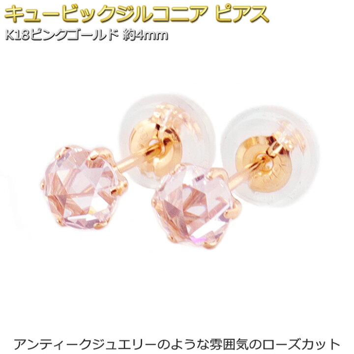 楽天市場】ピアス キュービックジルコニア K18 ピンクゴールド ローズ 