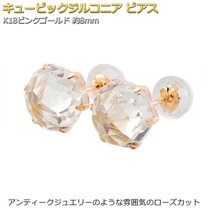楽天市場】ピアス キュービックジルコニア K18 ピンクゴールド ローズ 