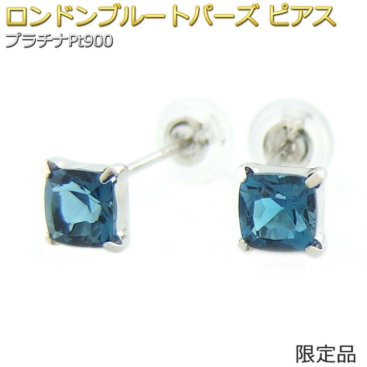 楽天市場】【限定1点限り】ピアス ロンドンブルートパーズ プラチナ  