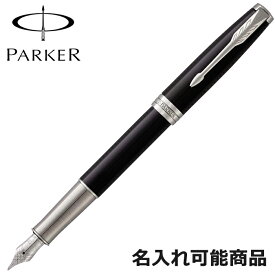 パーカー 万年筆 ソネット F 細字 1950788 CT ラックブラック シルバー （筆記具・名入れ可） プレゼント 男性 女性 高級 ギフト 誕生日 昇進 就職 内祝い 父の日 文房具