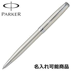パーカー ボールペン ソネット 1950871 CT ステンレススチール シルバー ペン 筆記具 （名入れ可）