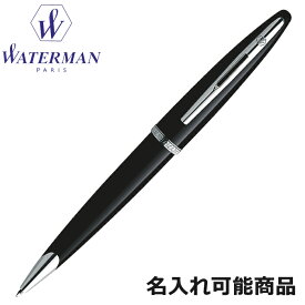 ウォーターマン ボールペン カレン ブラックシー ST BP 黒 S2228382 ペン 筆記具 （名入れ可）