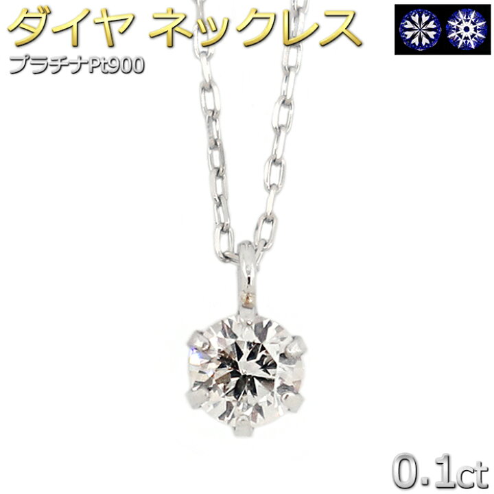 楽天市場】ダイヤモンド ネックレス プラチナPt900 0.1ct H&C ダイヤ 