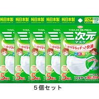 コーワ 三次元マスク(こども用サイズ) ホワイト5枚入×5個セット