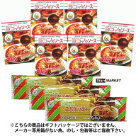 「ギフト対応不可商品」、名古屋名物　スパゲッティ・ハウス ヨコイ　ご自宅送り専用セットB2 (ソース2人…