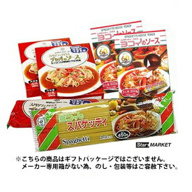 名古屋スパゲッティ有名店　スパゲッティ・ハウス ヨコイ/スパゲティハウス チャオ/　食べ比べセットN　送料無料（沖縄・北海道を除く）