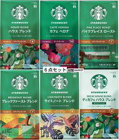 送料無料（沖縄・北海道を除く） スターバックス「Starbucks(R)」コーヒー　人気フレーバー6種類各1袋セット