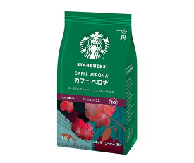 （送料無料・送料込）スターバックス「Starbucks(R)」コーヒー カフェ ベロナ　中細挽きタイプ【1袋(140g)】