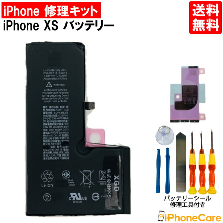 楽天市場】【iPhoneXS バッテリー 交換キット】iPhonexs バッテリー 