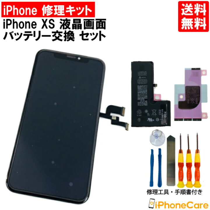 楽天市場】【iPhoneXS パネル修理＋バッテリー交換セット】iphoneXS 