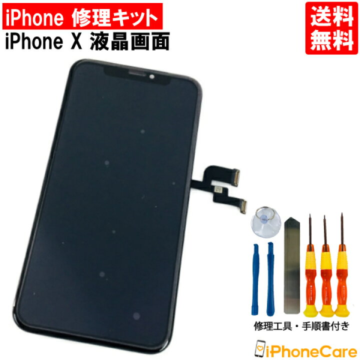 楽天市場】【iPhoneX 修理セット】iPhoneX ガラス割れ修理 液晶漏れ  