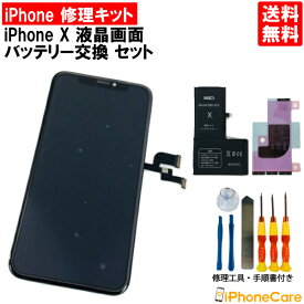 【iPhoneX パネル修理＋バッテリー交換セット】iphoneX 液晶パネル＋バッテリーセットiPhoneX アイフォンX 液晶パネル 画面 スマホ画面 スクリーン ガラス交換 バッテリー交換 電池交換 電池 修理 工具 修理工具 ドライバー セット