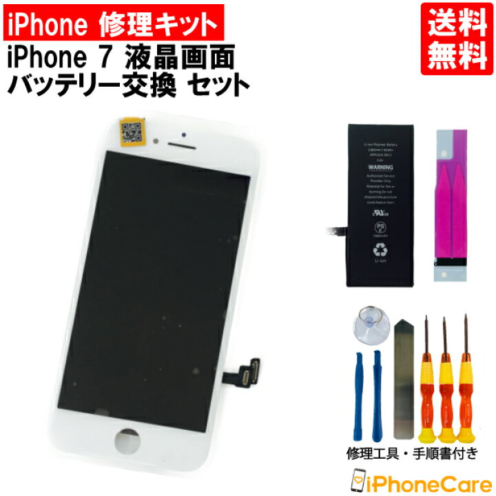 楽天市場 Iphone修理 フロントパネル 修理キット 液晶パネル バッテリーセット Iphone7 アイフォン 7 画面 スマホ画面 スクリーン 液晶パネル ガラス交換 電池交換 修理 工具 ドライバー セット ツールセット 分解 修理ツール Iphone アイフォン 7 Iphonecare