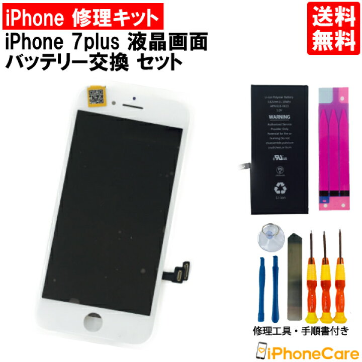 楽天市場】【iPhone7プラス 修理セット】液晶パネル＋バッテリーセット 