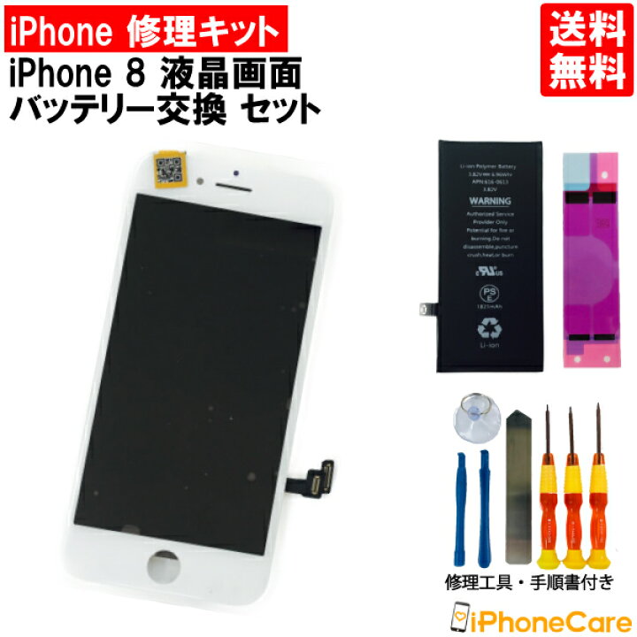 楽天市場】【iPhone修理/フロントパネル/修理キット】液晶パネル＋  