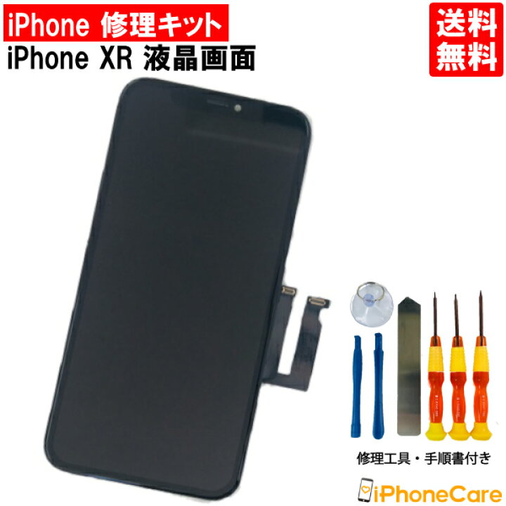 楽天市場】【iPhoneXR 修理セット】iPhoneXR ガラス割れ修理 画面修理 