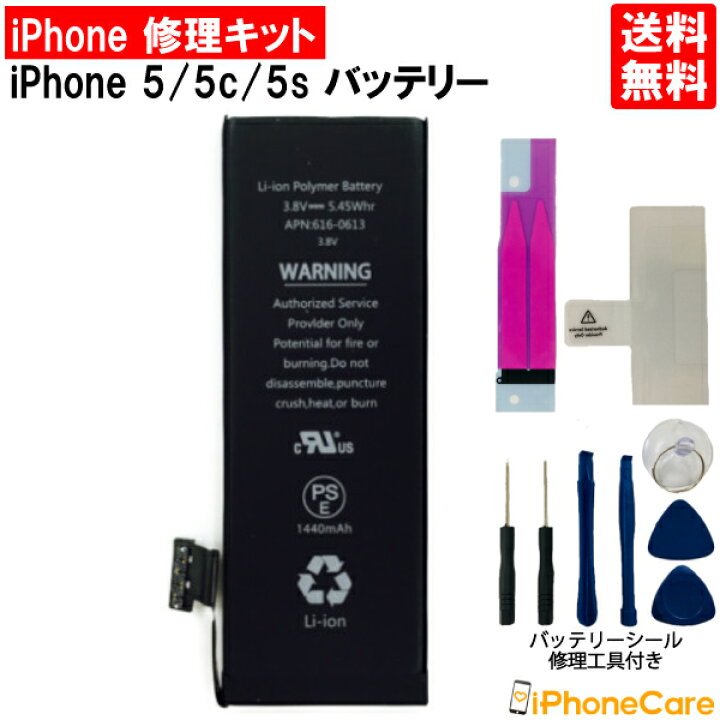 楽天市場】【iPhone5/5C/5S バッテリー 交換キット】iPhone5/5C/5S 