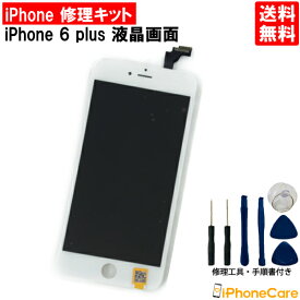 【iPhone修理/フロントパネル/修理キット】iPhone6plus/iPhone6プラス/アイフォン6プラス/液晶パネル/画面/スマホ画面/スクリーン/ガラス交換/修理/工具/修理工具/ドライバー セット/ツールセット/分解/修理ツール 修理道具 アイフォン iphone 修理