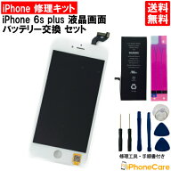 【iPhone6SPlus パネル修理 ＋ バッテリー交換セット】液晶パネル＋バッテリーセット iPhone6splus アイ…