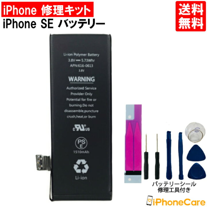 楽天市場】【iPhoneSE (第一世代) バッテリー 交換キット】iPhone SE 