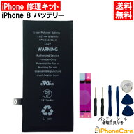 【iPhone8 バッテリー 交換キット】iPhone 8 バッテリー バッテリー交換 スマートフォン スマホ 修理工具…