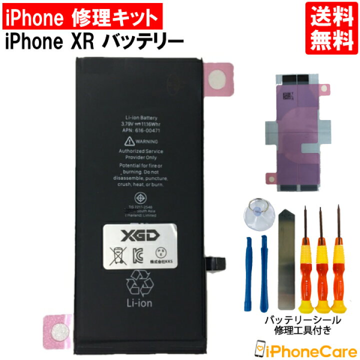 楽天市場】【iPhoneXR バッテリー 交換キット】iPhoneXR バッテリー 