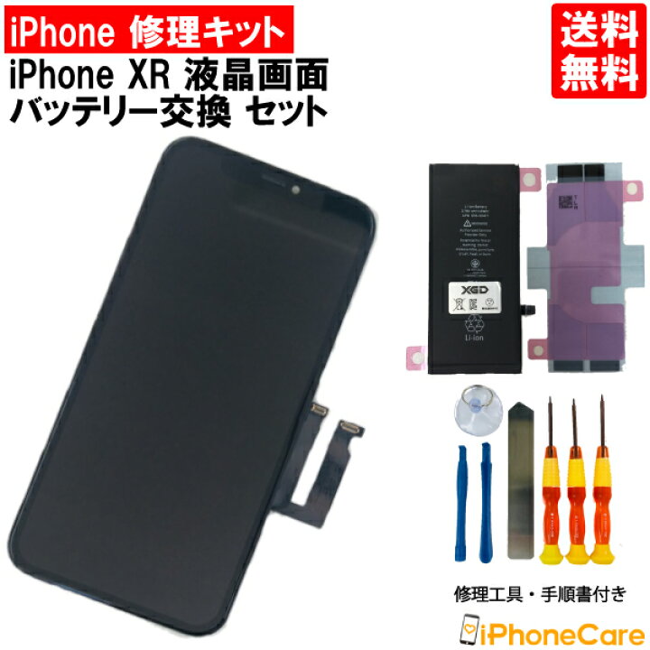 楽天市場】【iPhoneXR パネル修理＋バッテリー交換セット】iphoneXR 