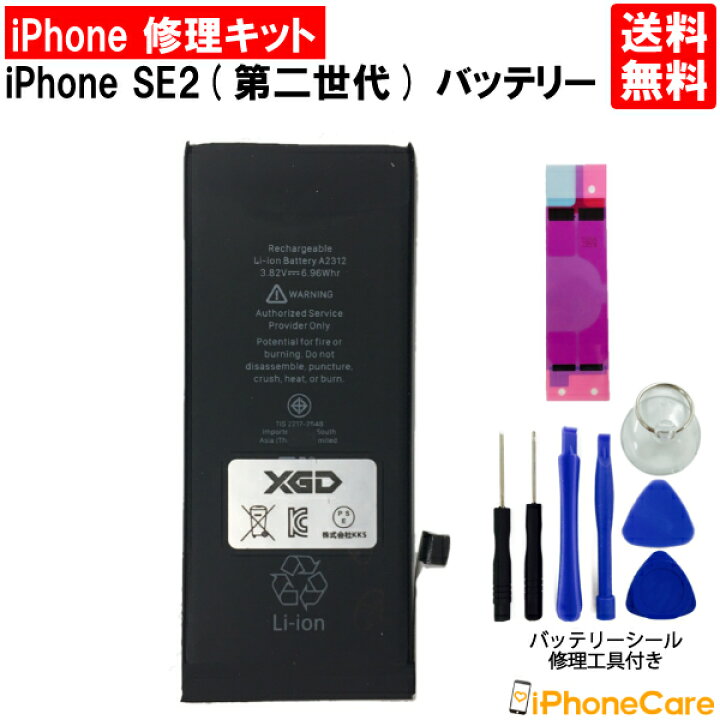 楽天市場】【iPhoneSE2 (第二世代) バッテリー 交換キット】iPhone SE2 