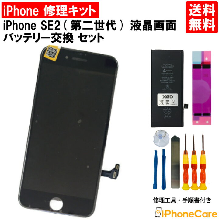 楽天市場】【iPhoneSE2 (第二世代) 修理セット】液晶パネル＋ 