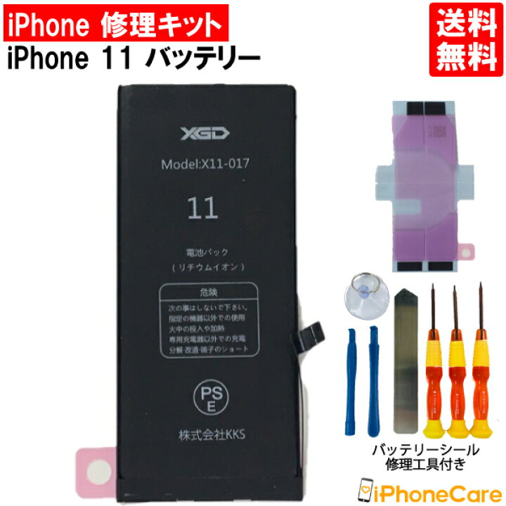 楽天市場】【iPhone11 バッテリー 交換キット】iPhone11 バッテリー 