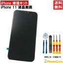 【iPhone11 修理セット】iPhone11ガラス割れ修理 パネル修理 アイフォン11 画面 スマホ画面 スクリーン 液晶パネル ガ…
