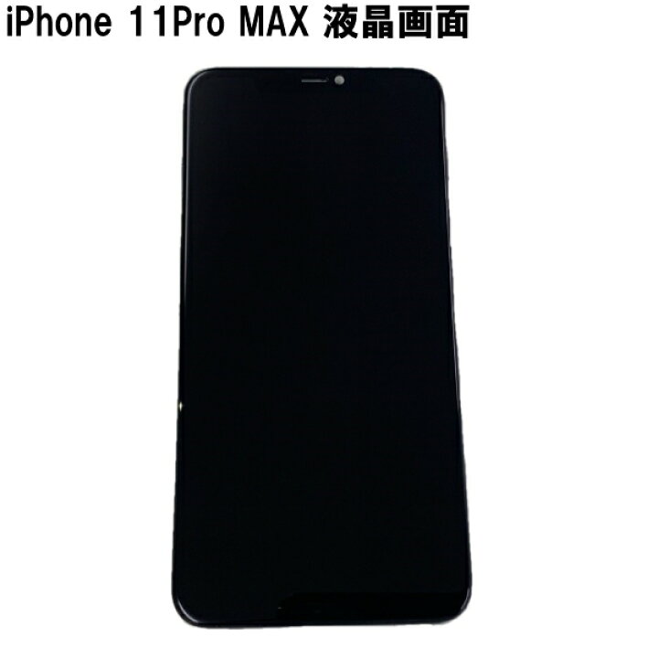楽天市場】【iPhone11 Pro MAX パネル修理＋バッテリー交換セット 