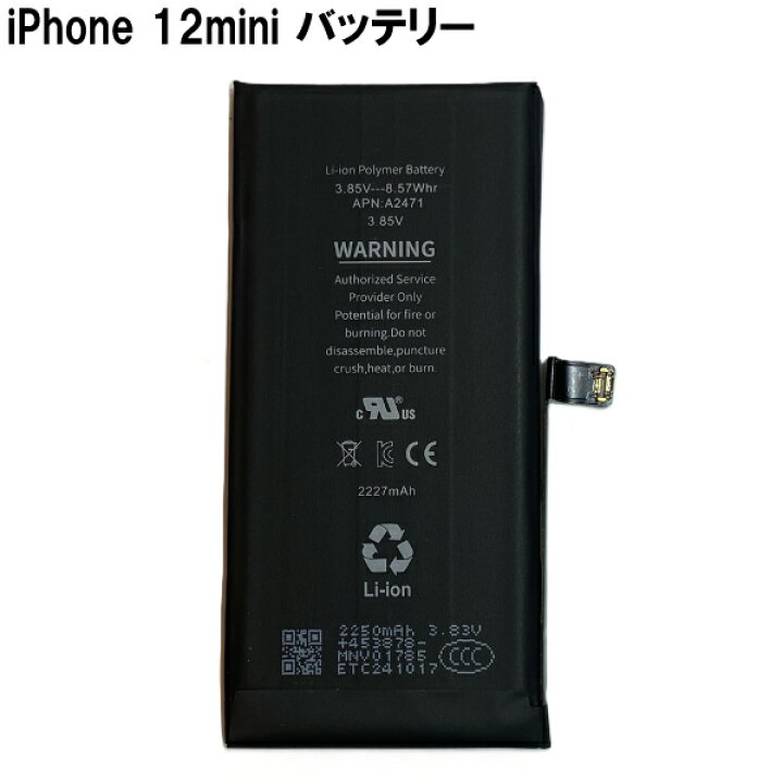 楽天市場】【iPhone12 mini バッテリー 交換キット】【単体】iPhone12 