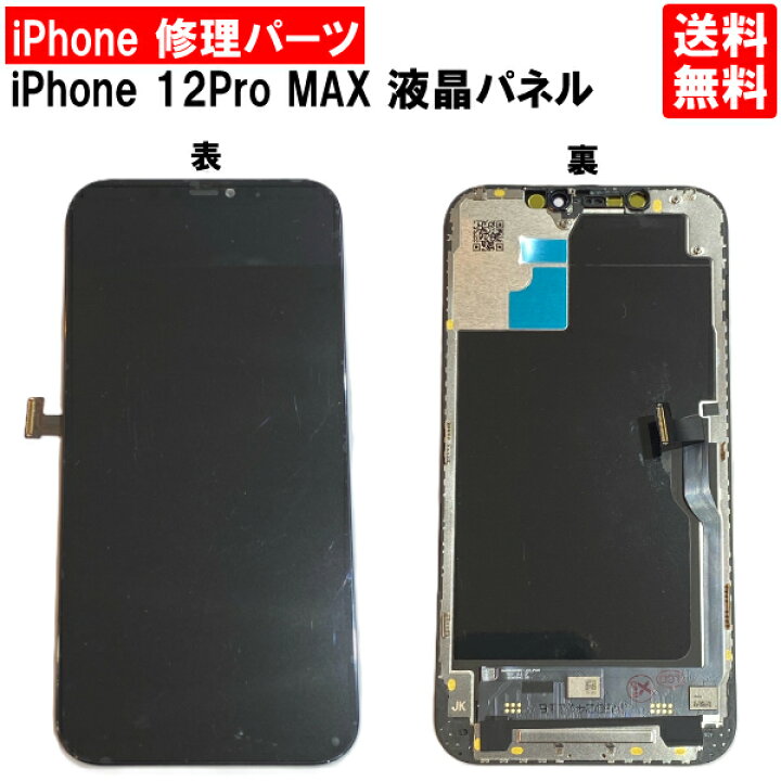 楽天市場】【送料無料】iPhone12 Pro MAX ブラック フロントパネル 