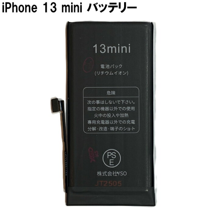 楽天市場】【iPhone13 mini バッテリー 交換キット】【単体 