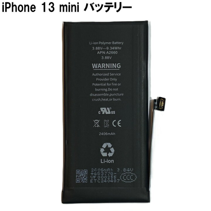 楽天市場】【iPhone13 mini バッテリー 交換キット】【単体 