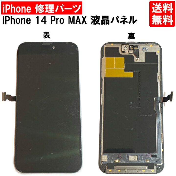 楽天市場】【送料無料】iPhone14 Pro MAX ブラック フロントパネル 