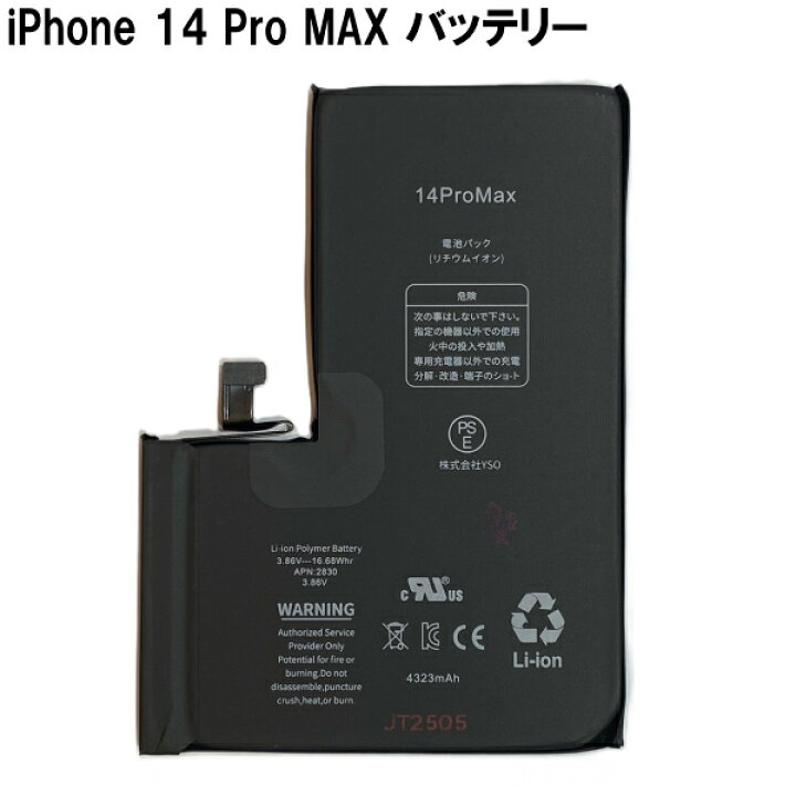 楽天市場】【iPhone14 Pro MAX バッテリー 交換キット】【単体 