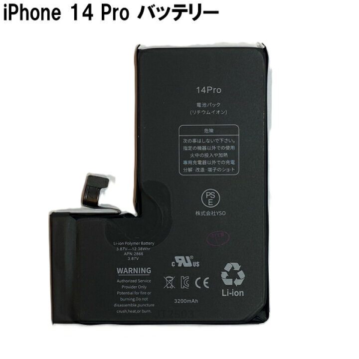 楽天市場】【iPhone14 Pro バッテリー 交換キット】【単体】iPhone14 