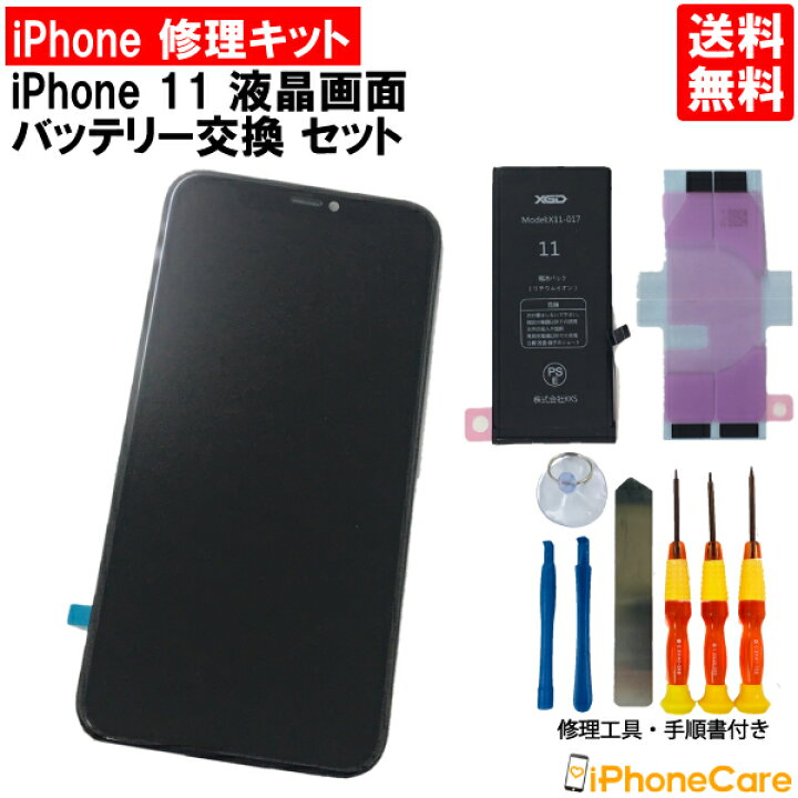 楽天市場】【iPhone11 パネル修理＋バッテリー交換セット】iphone11 