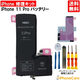 【iPhone11 Pro バッテリー 交換キット】iPhone11Pro バッテリー 修理工具 セット アイフォン/修理/工具セット/交換セット/電池/電池交換キット/電池交換セット