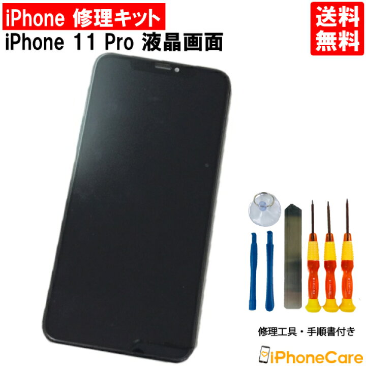 楽天市場】【iPhone11 Pro 修理セット】iPhone11Proガラス割れ修理 