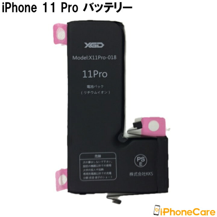 楽天市場】【iPhone11 Pro バッテリー 交換キット】iPhone11Pro 